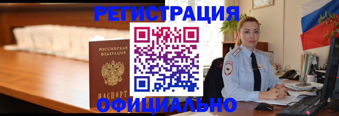 регистрация в Чапаевске