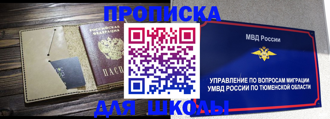 прописка ребенка в Чапаевске