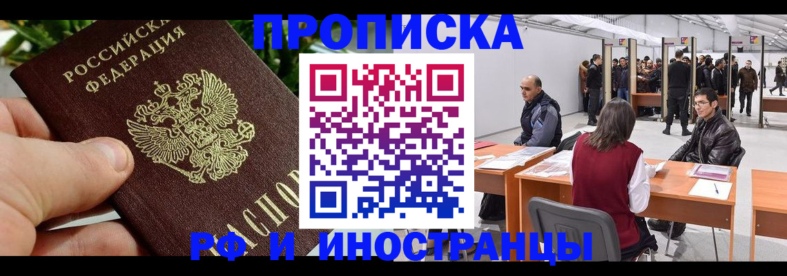 прописка штамп в Чапаевске