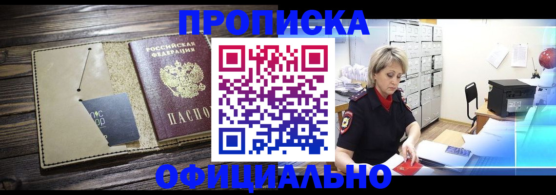 временная регистрация законно в Чапаевске